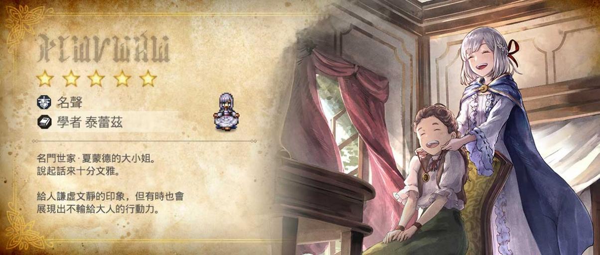 歧路旅人:大陆的霸者