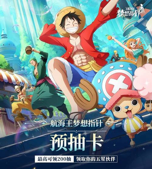 航海王:梦想指针