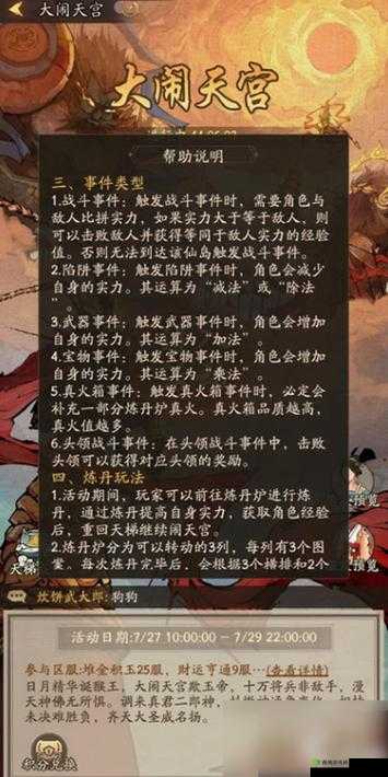 大掌柜大闹天宫游戏攻略详解