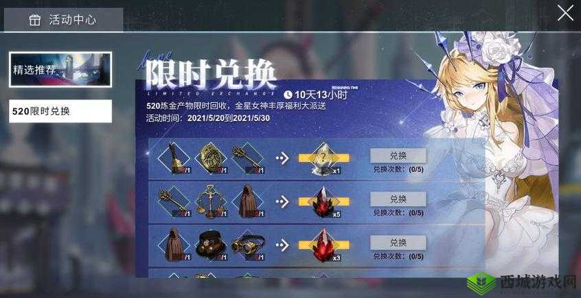 解神者 X2 炼金兑换任务攻略制作