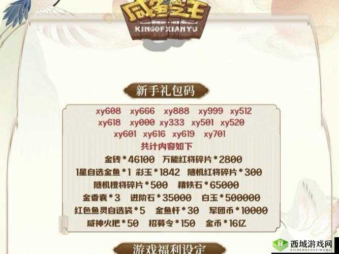 咸鱼之王助威商店兑换指南:最优物品兑换建议