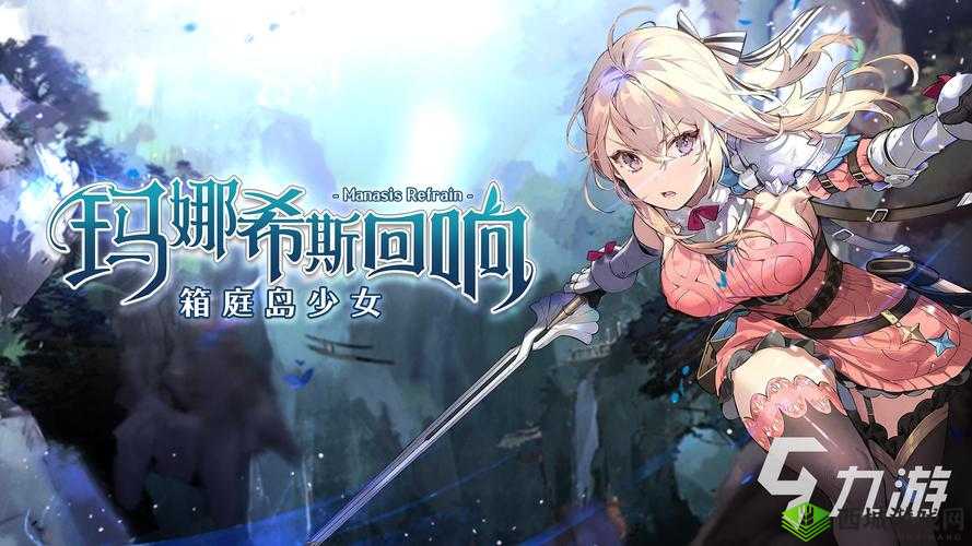 玛娜希斯回响莫库远征攻略:刷新小技巧揭秘