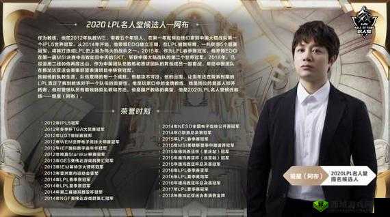 2020LPL 名人堂：铭记电竞精神，传承杰出贡献