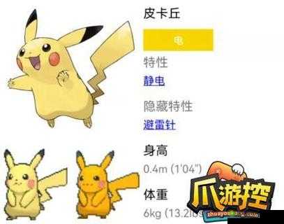 宝可梦朱紫皮卡丘获取方法教程