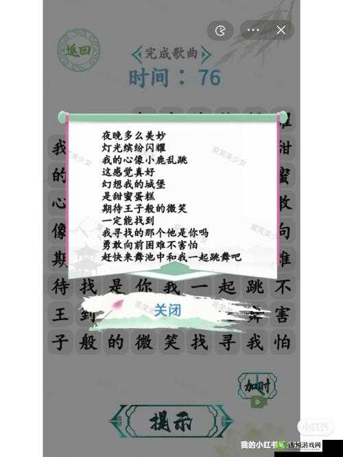 《汉字找茬王歌词神接龙找出8句歌词攻略》直接修改为上述即可