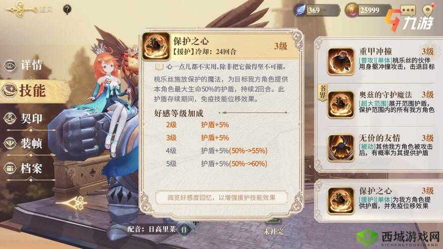 幻书启世录绿野仙踪桃乐丝技能介绍