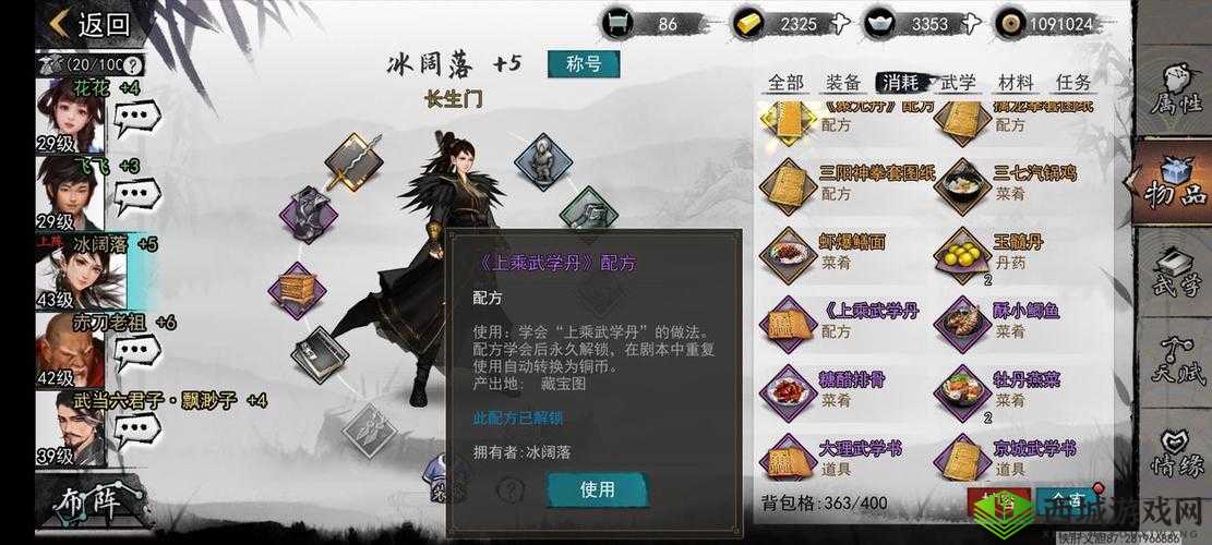 我的侠客上乘武学丹作用与获取方式