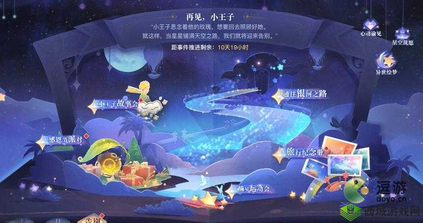 天谕手游旅行纪念册攻略指南