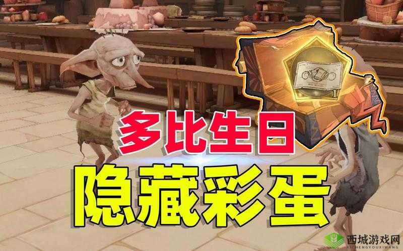 哈利波特的魔法盛典:多比生日彩蛋揭秘(2022)
