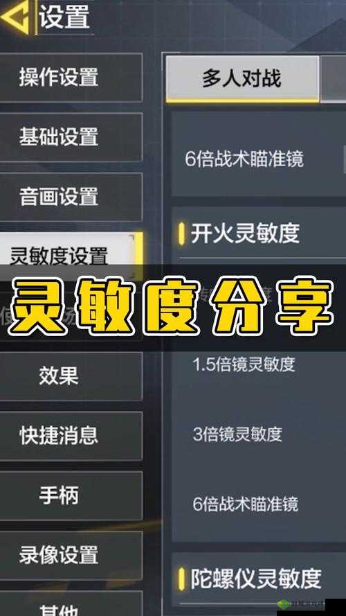 使命召唤手游灵敏度与键位设置全览