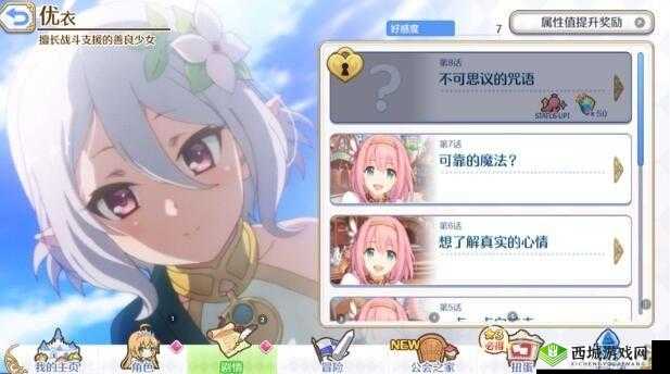 公主连结角色好感度速升攻略