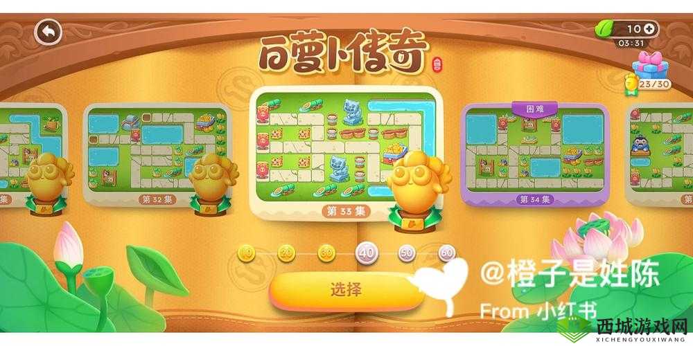 萝卜守护者传奇第33关攻略:白萝卜无损通关秘籍