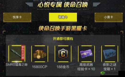 使命召唤手游黑曜卡值得买吗？