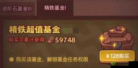 咸鱼之王精铁基金是否值得购买?