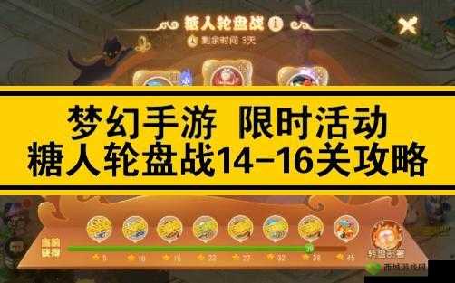 梦幻西游手游糖人战第14关攻略详解