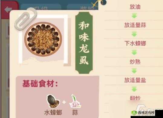 老爹大排档和味龙虱配方详解