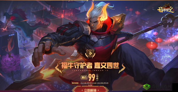 LOL 福牛守护者牛年限定皮肤一览