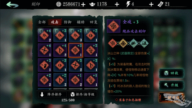 影之刃 3 甘露刻印获取途径