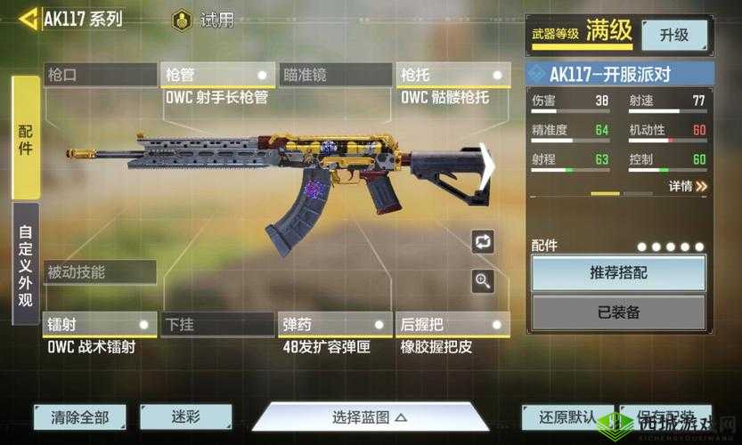 使命召唤手游枪械配件推荐:M4、AK 配件搭配攻略