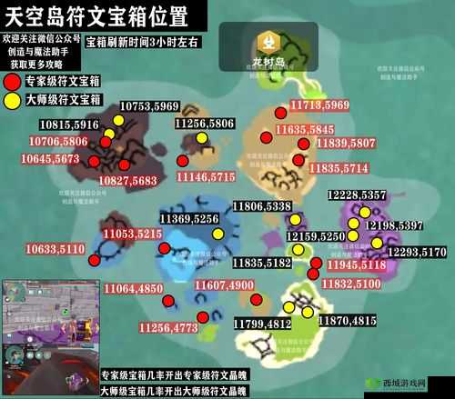 努恩斯天空群岛创造与魔法资源坐标汇总