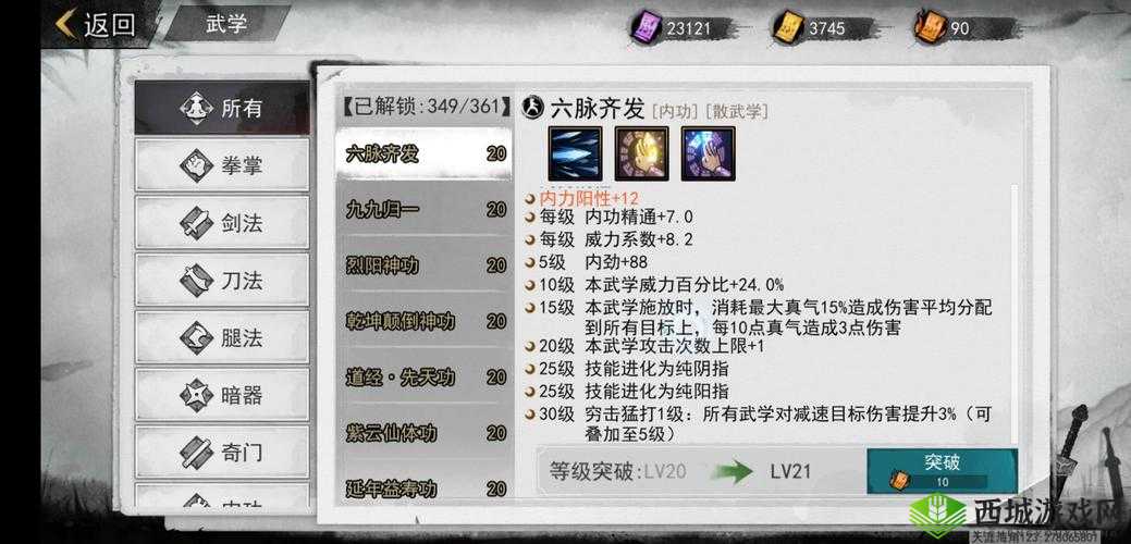 侠客六脉齐发获取攻略