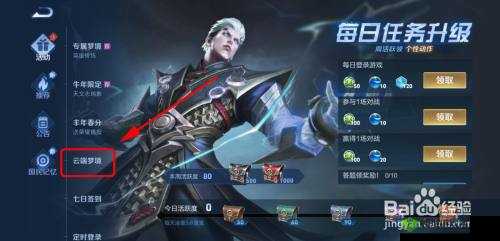 王者荣耀云端梦境霹雳雷鹏回城特效获取方式