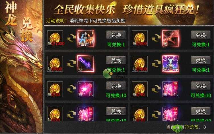 凤凰传奇手游神龙大陆玩法指南