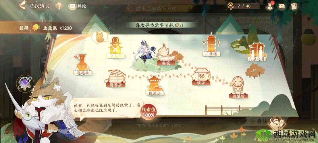 忘川风华录寻找躲猫猫线索汇总攻略