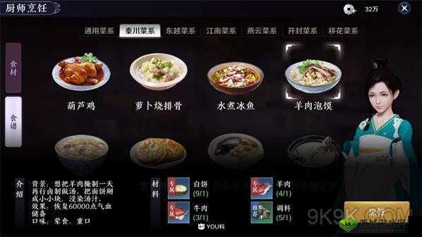 天涯明月刀手游之秦川菜系简介