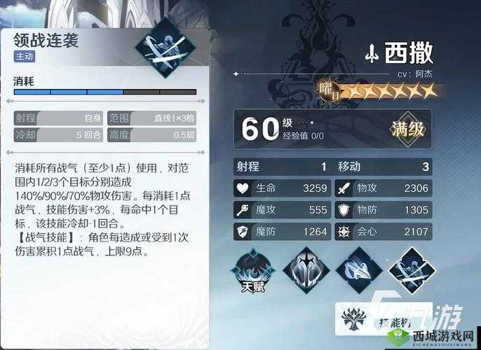 风色幻想:命运传说中如何给西撒进行属性加点策略分享