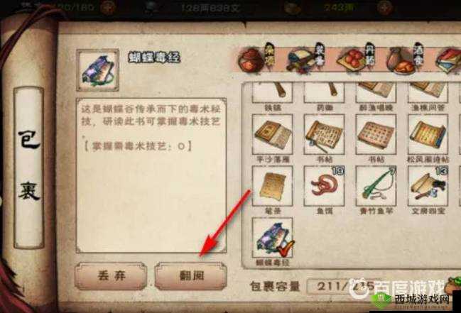 烟雨江湖毒经任务完成策略