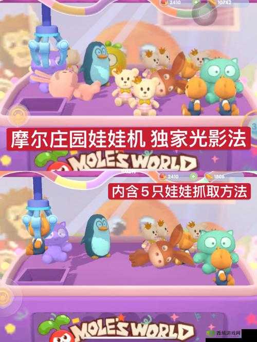 摩尔庄园手游娃娃机技巧分享:如何高效抓取娃娃