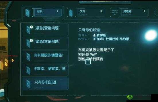 赛博朋克 2077 食品工厂密码相关内容