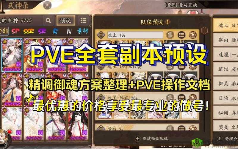 阴阳师御魂整理方案创建与导入教程