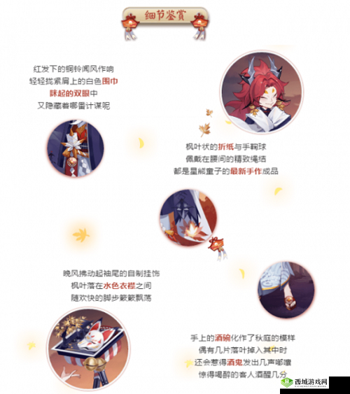 阴阳师星熊童子秋庭千盛皮肤获取攻略