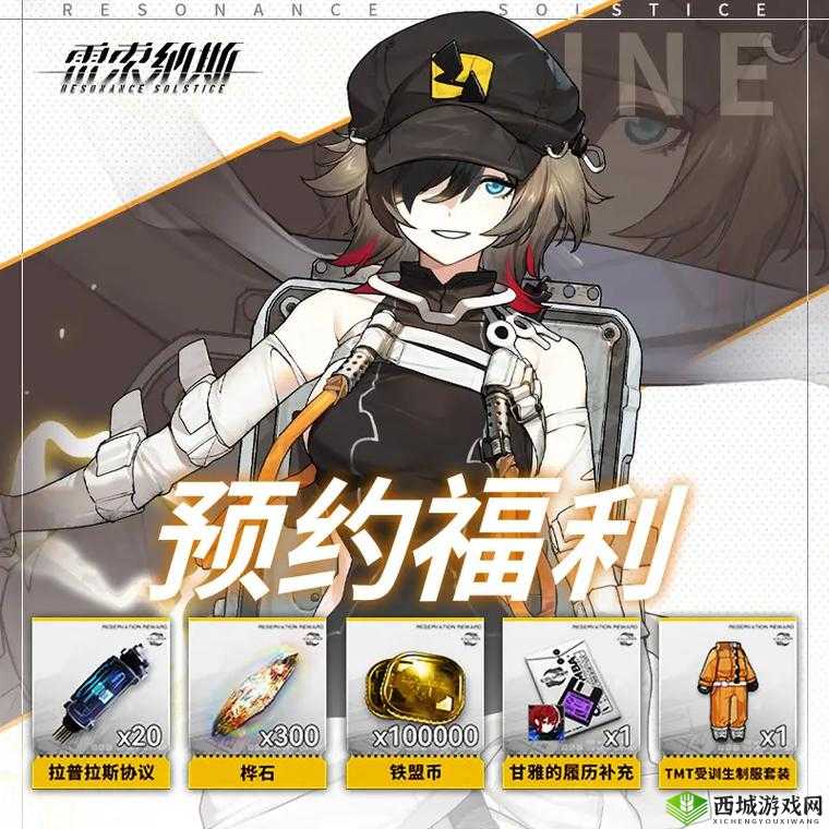 雷索纳斯官网预约地址分享:预约雷索纳斯游戏的方法是什么?