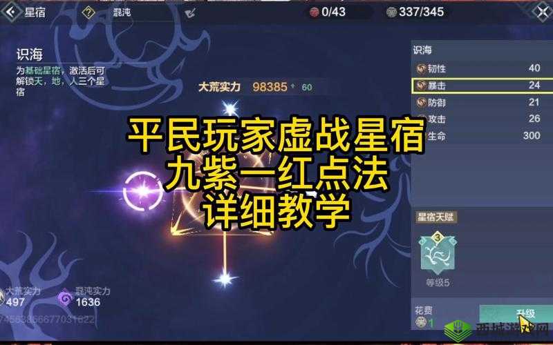 妄想山海星宿加点全攻略 远程近战推荐