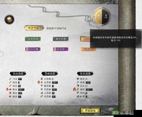 鬼谷荒全品质气运推荐攻略:如何优先选择先天气运