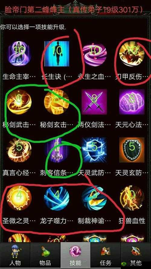 蜀山剑法：绝世剑PK策略与加点建议