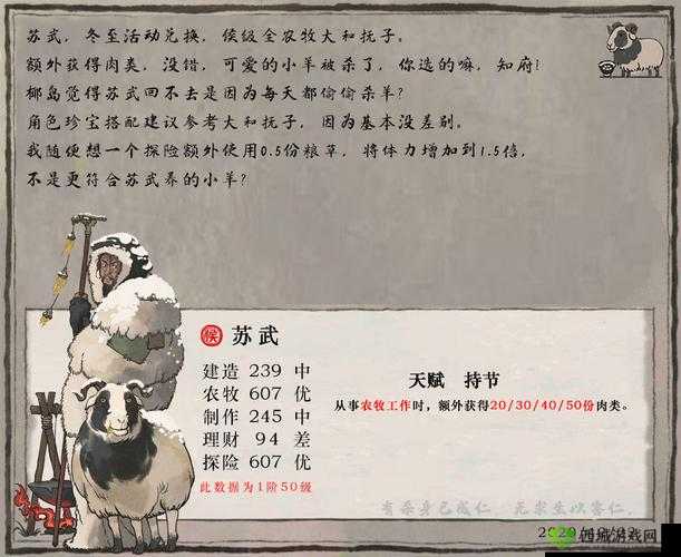 江南百景图苏武新角色与获取途径分享