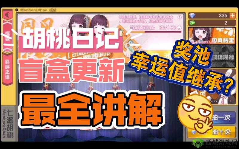 胡桃日记盲盒机攻略:解锁方法与技巧总结