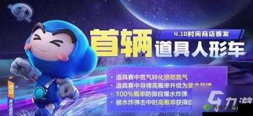 跑跑卡丁车手游道具人形车皮蛋获取攻略