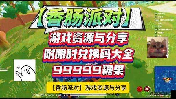 香肠派对三周年糖果免费领取攻略