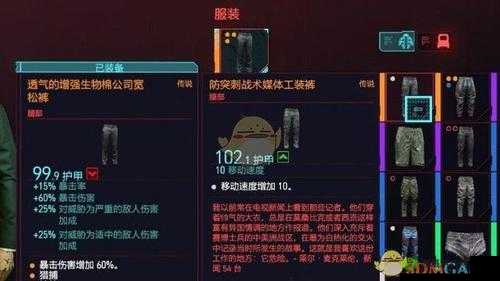 赛博朋克 2077 传说裤子获取途径