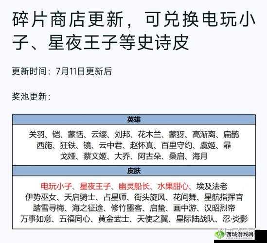 王者荣耀 11 月 17 日碎片商店更新内容