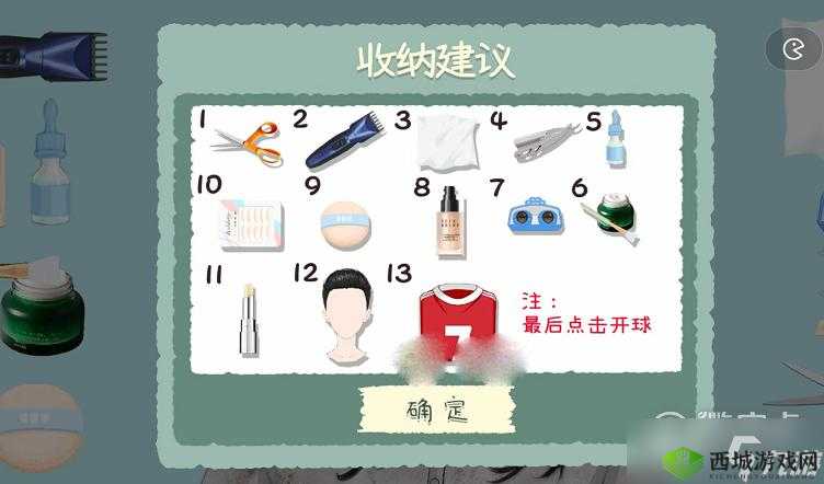 收纳物语世界巨星游戏怎么过?我来告诉你通关攻略