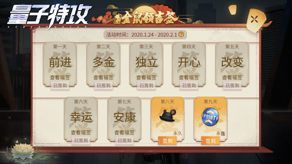 量子特攻新年活动玩法攻略,你知道如何获得新年奖励吗?