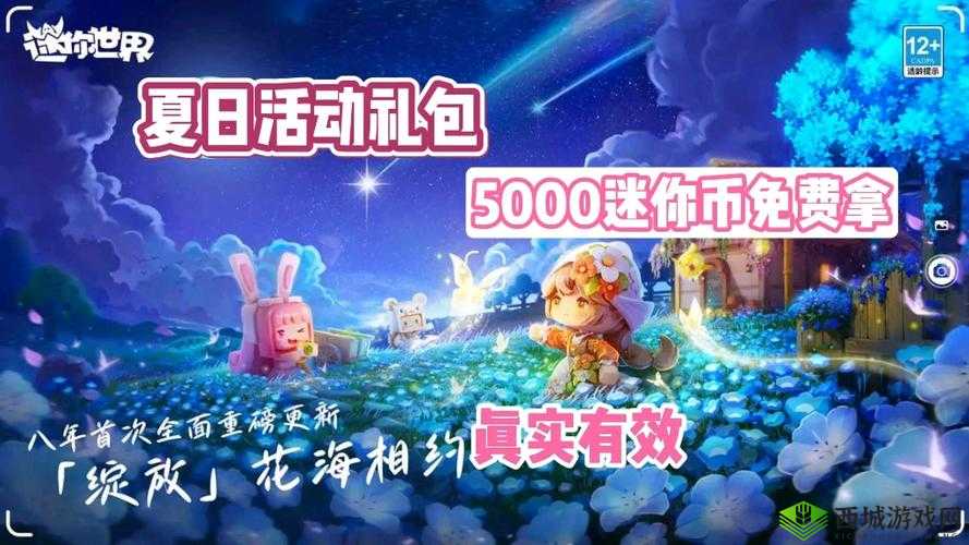 迷你世界 12 月 7 日礼包码全新分享