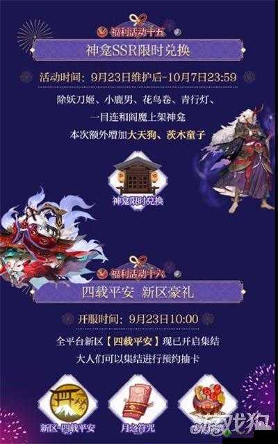 阴阳师四周年活动福利有哪些