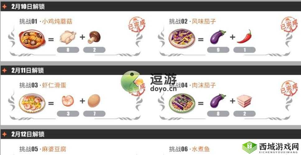 航海王热血航线水煮鱼配方分享